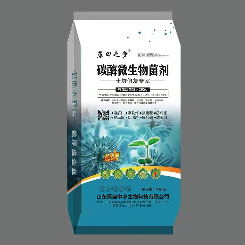 康田之夢(mèng)?碳酶微生物菌劑